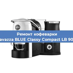 Чистка кофемашины Lavazza BLUE Classy Compact LB 900 от кофейных масел в Новосибирске